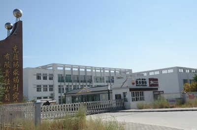 克拉瑪依福利實(shí)業(yè)有限責(zé)任公司