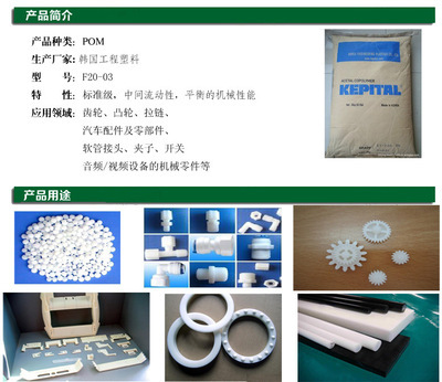 【POM/韓國(guó)工程塑料/F20-03】?jī)r(jià)格,廠(chǎng)家,圖片,POM,上海允光實(shí)業(yè)-